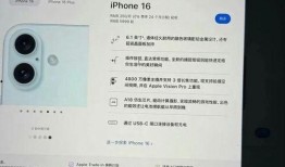 苹果16价格最新消息爆料,性价比再升级，值得期待！
